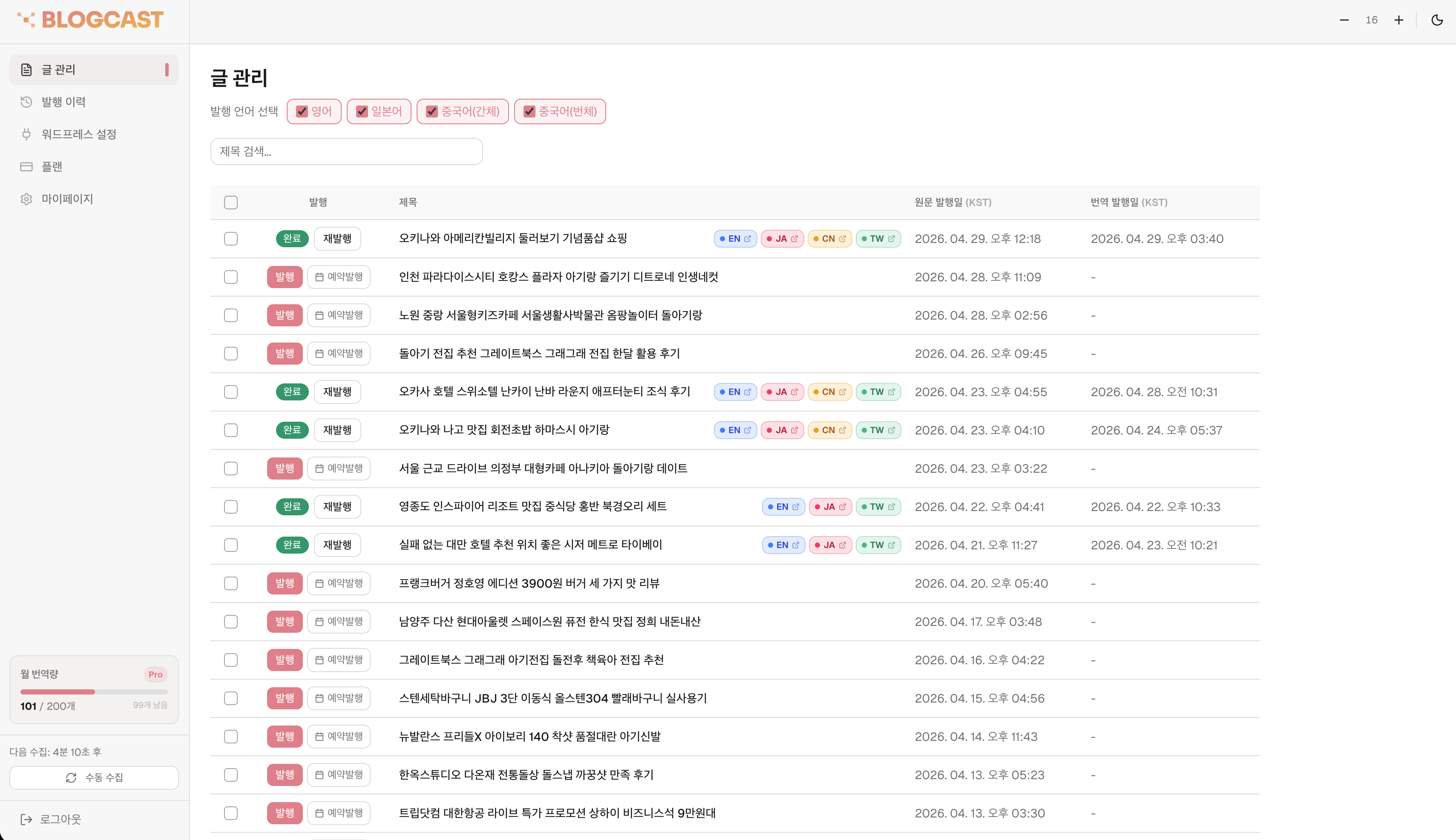 BlogCast 백오피스